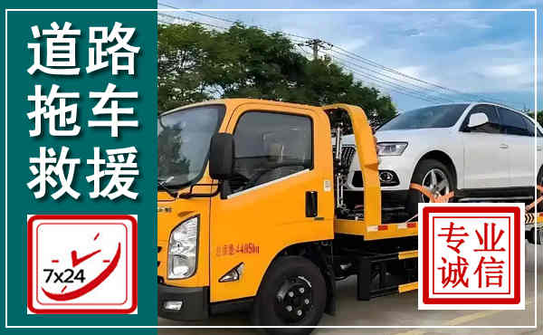 邕宁拖车救援,汽车救援拖车电话