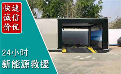 邕宁新能源汽车救援场景与案例